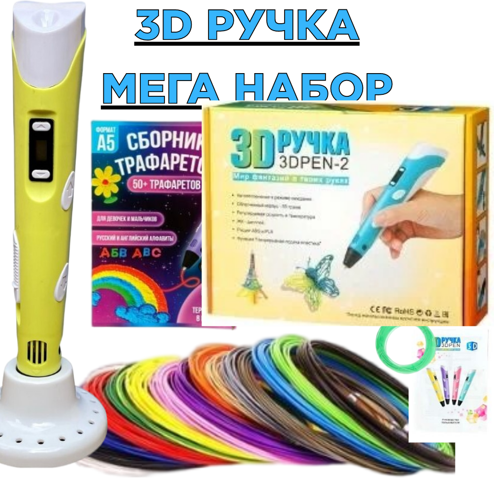 3Д ручка детская мега набор 3D розовая