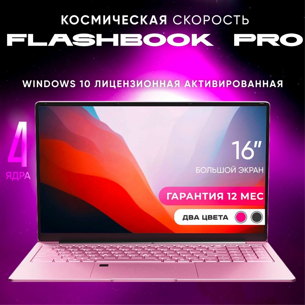 Ноутбук 16" IPS Full HD, N5095 (до 2.90 ГГц), RAM 16 Гб, SSD 256 Gb розовый