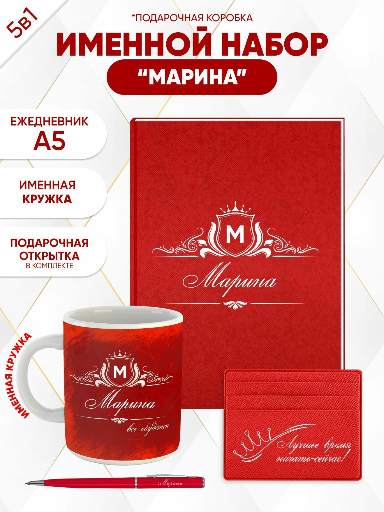 Набор именной "Марина", 5 предметов