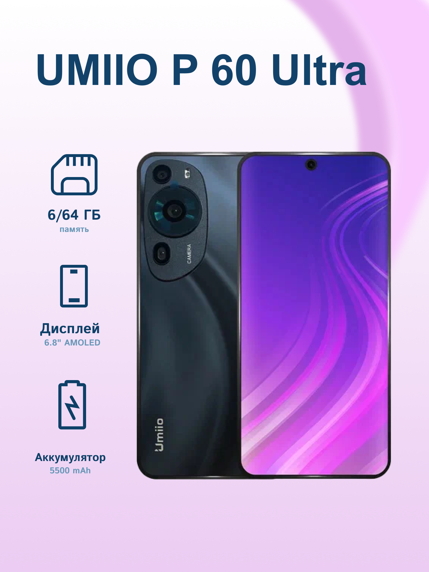 Смартфон Umiio P60 Ultra 6/64 ГБ, 2 nano SIM, черный + стекло и чехол