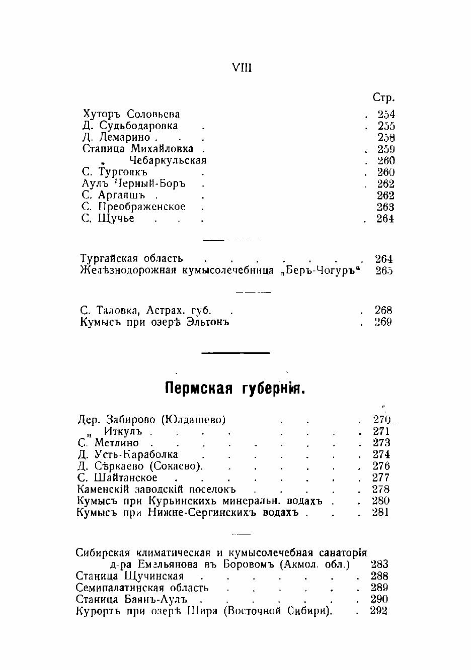 Книга Путеводитель кумысника (Золотницкий Владимир Николаевич) - фото №8