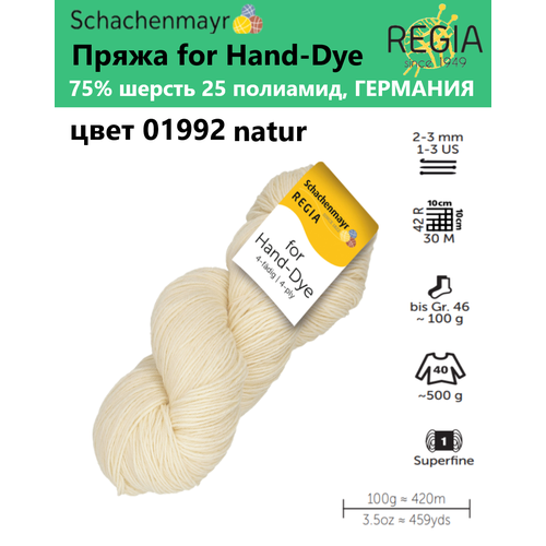 Пряжа носочная для вязания спицами Regia for Hand Dye 01992