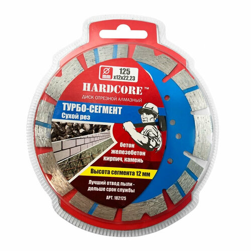 Диск алмазный Hardcore 125 мм бетон 182125