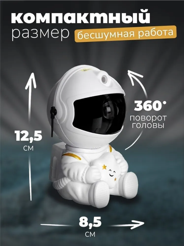 Ночник-проектор звездное небо Космонавт с дистанционным управлением - фотография № 13