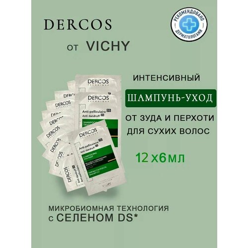 Шампуни Vichy успокаивающий шампунь уход dercos