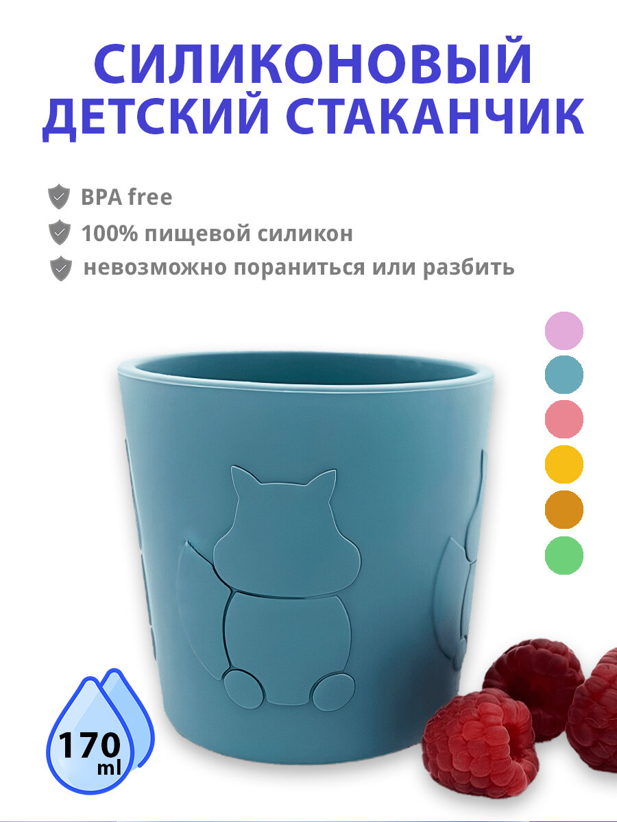 фото Силиконовый стакан для детей
