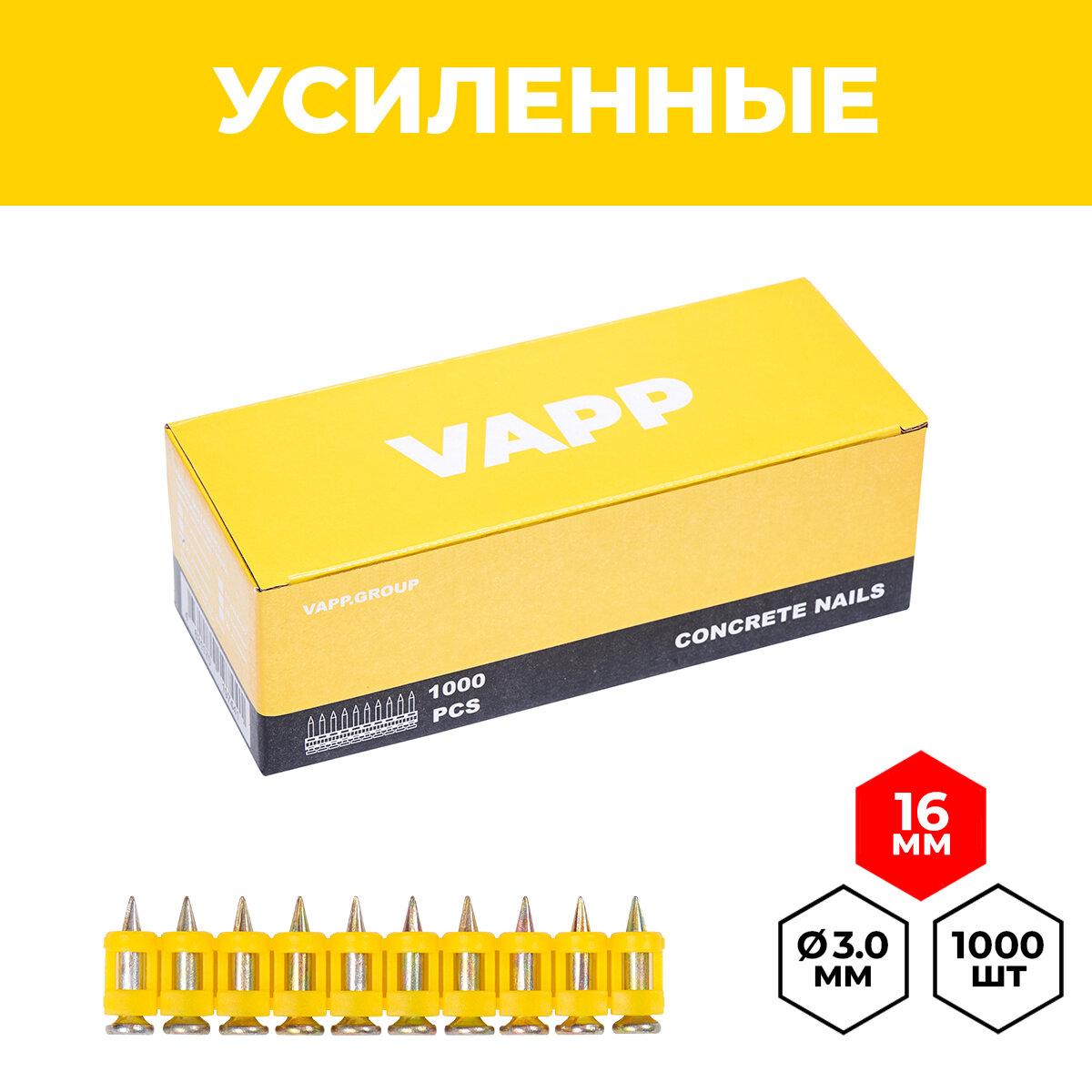 Гвозди усиленные VAPP 3*16 мм для газового монтажного пистолета, 1000 шт.