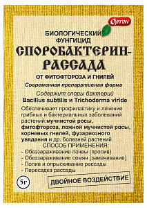 Споробактерин-Рассада "Ортон" Биологический фунгицид 5г