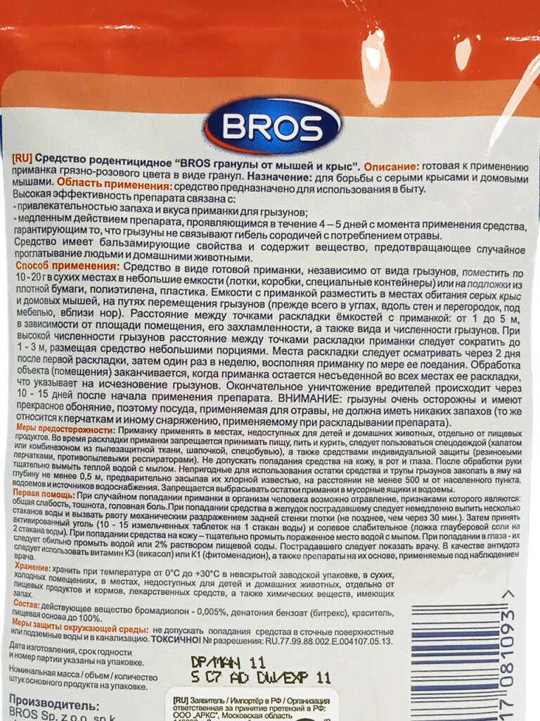 Средство BROS Гранулы от мышей и крыс 90г, пакет, 0.09 кг, 0.09 л - фото №7