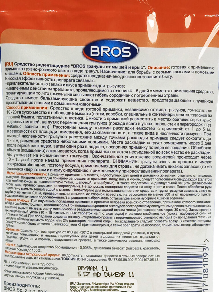 Гранулы BROS от крыс и мышей в пакетике 90 г - фото №7