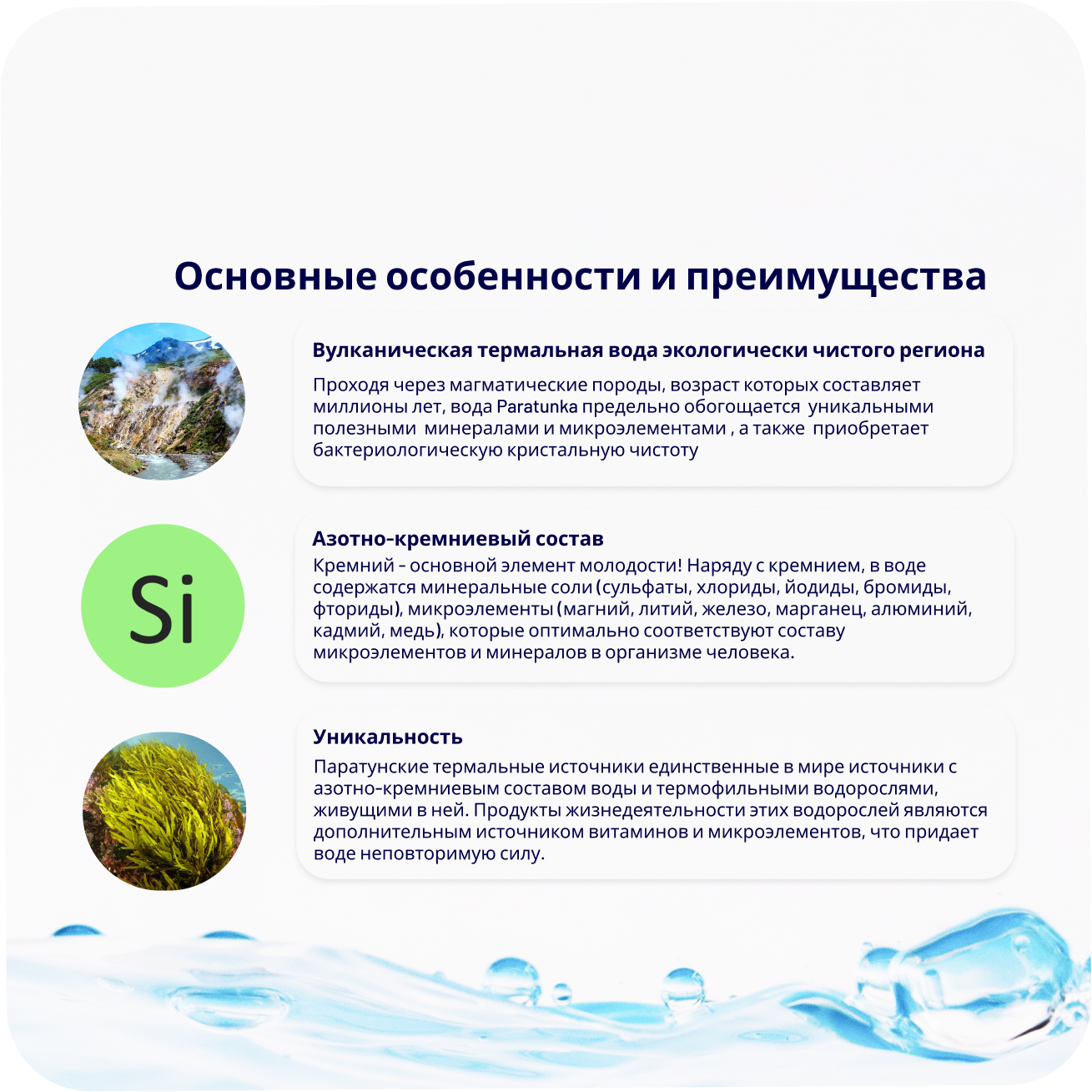 Термальная вода-спрей Паратунка Камчатского края для лица и тела. Азотно-кремниевый состав