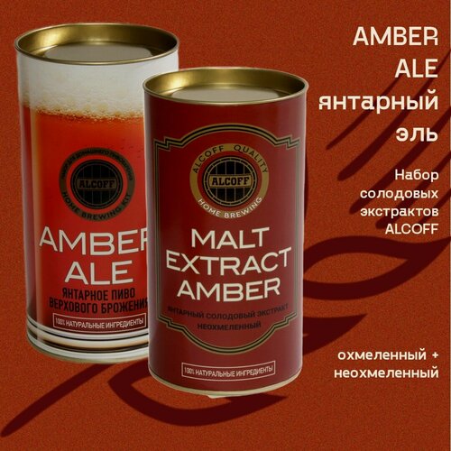 Изображение товара Набор пивоваренных экстрактов Alcoff "Amber Ale" (Янтарный Эль) 3,4 кг