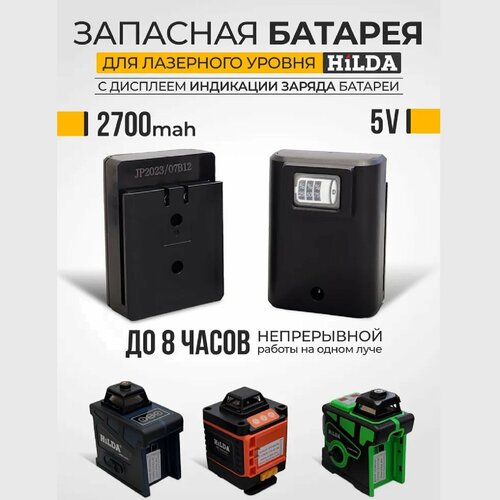 Аккумулятор для лазерного уровня Hilda с индикацией заряда 701₽