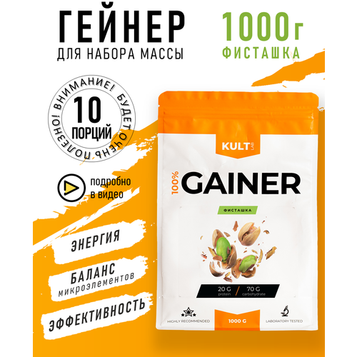 Гейнер Культлаб Gainer bag, 1000 гр, Фисташка