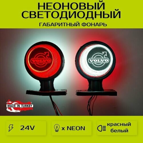 Фонари габаритные для прицеп рога неоновые 24V 2шт 2380₽