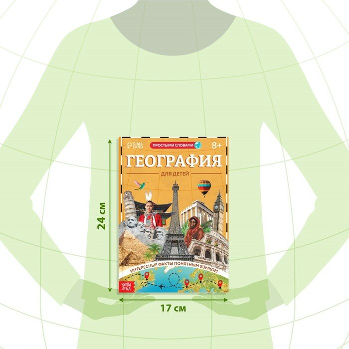 География для детей - фото №2