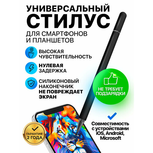 Cтилус для телефона и планшета графический универсальный
