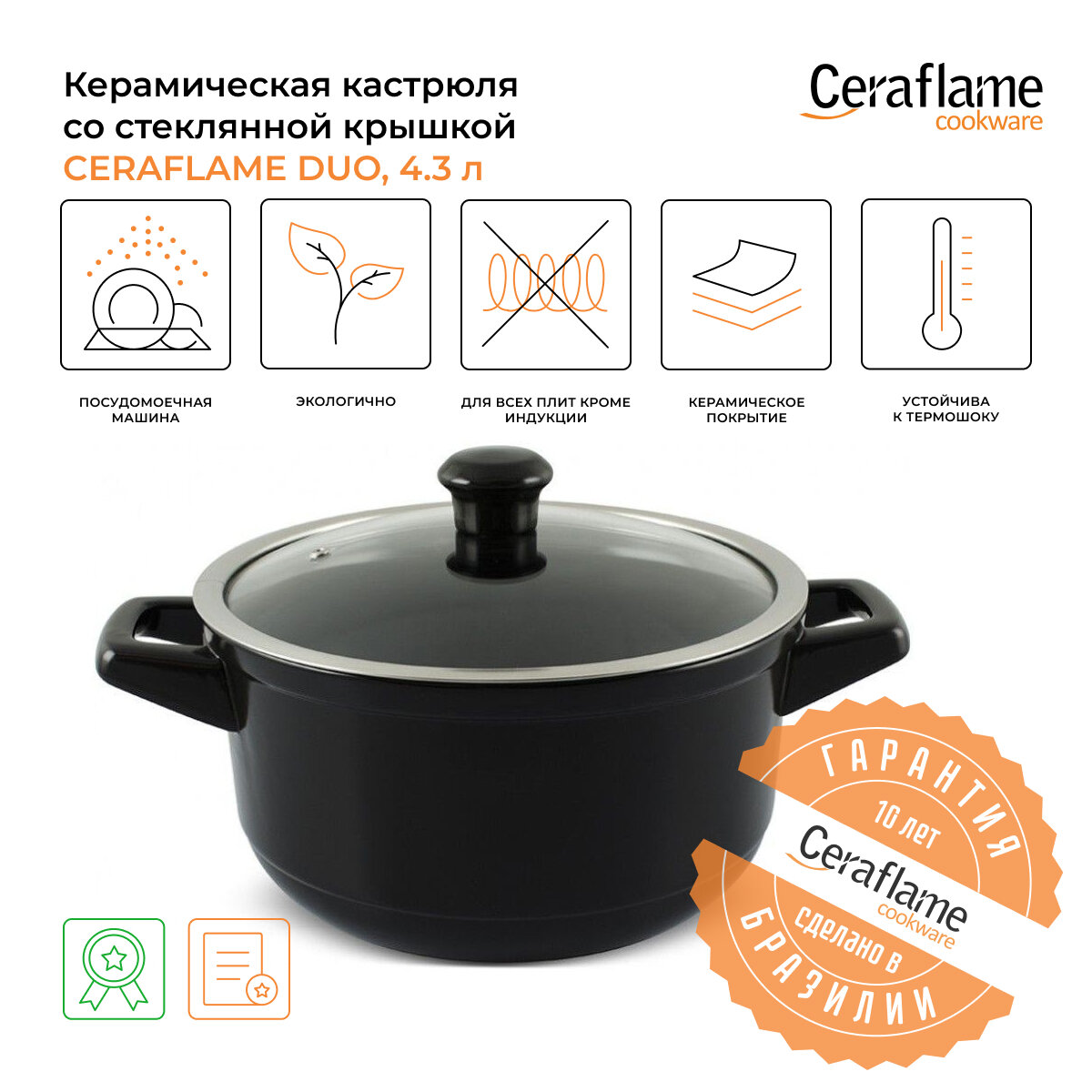 Кастрюля керамическая со стеклянной крышкой Ceraflame Duo 24 см, 4.3 л, чёрный