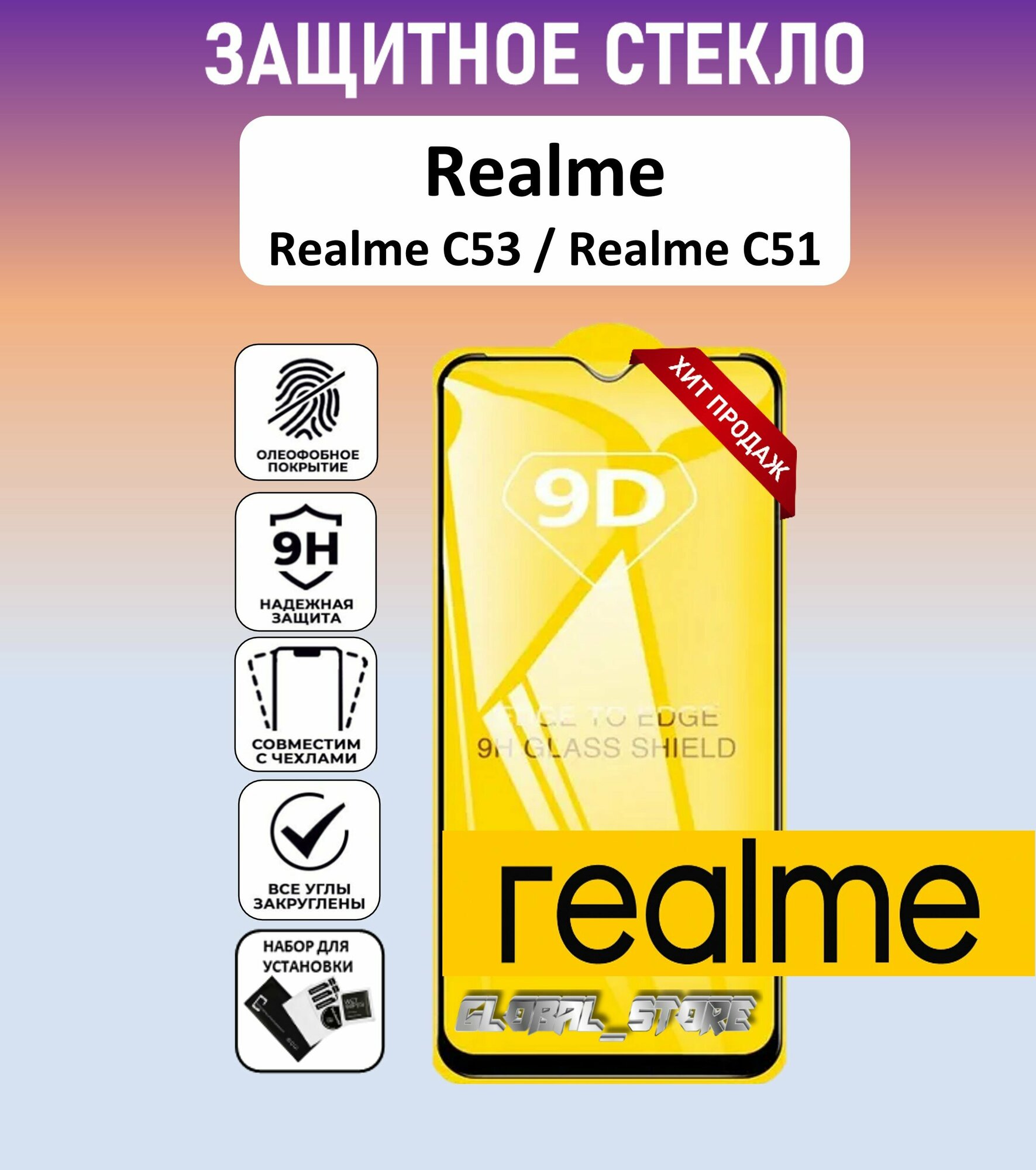 Защитное полноэкранное стекло для Realme C53 / Realme C51 ( Реалми С53 / Рефлми С51 ) Full Glue