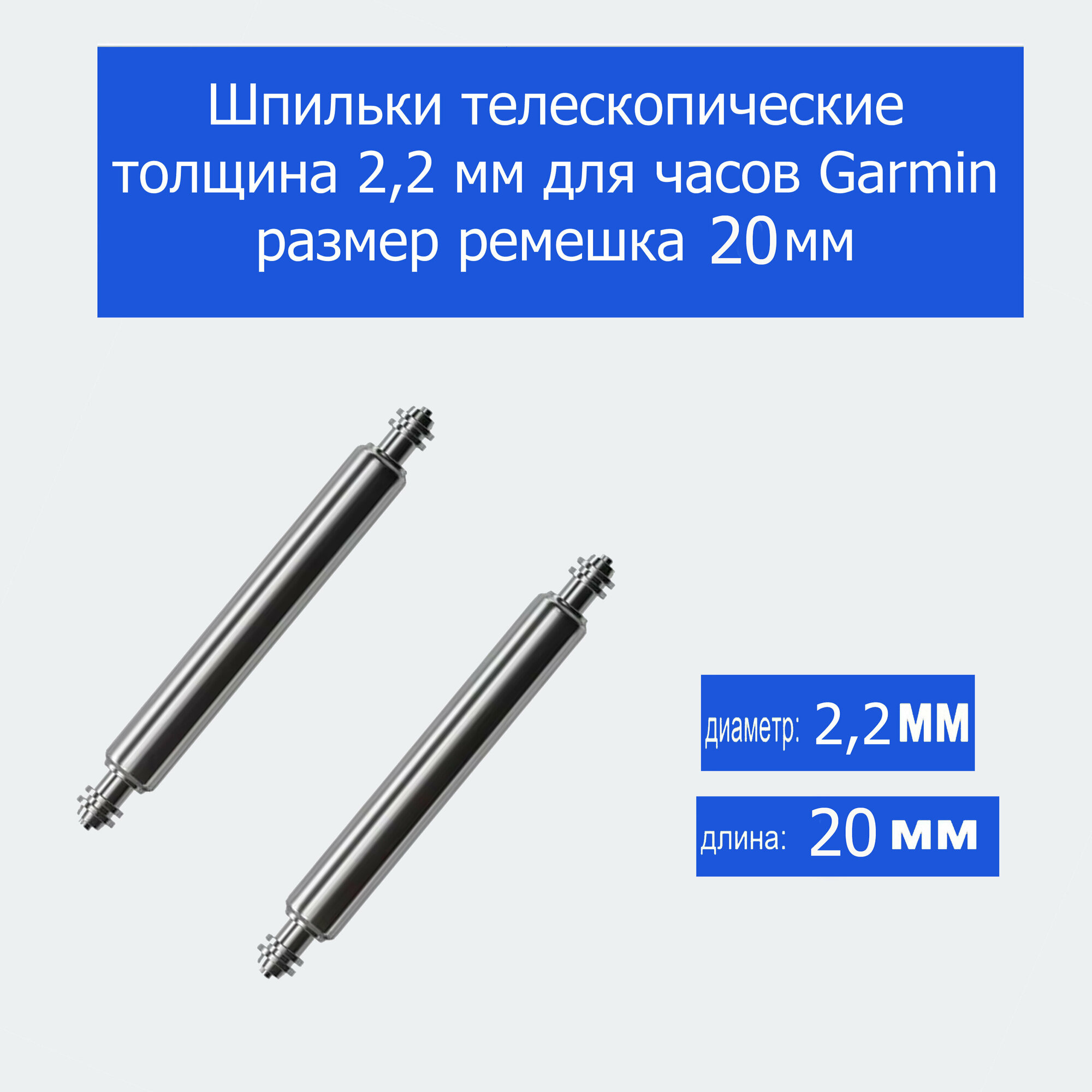 Шпильки телескопические толщина 22 мм для часов Garmin размер ремешка 26 мм