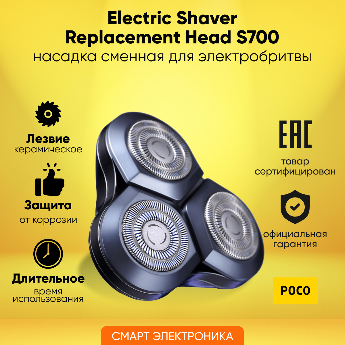 Насадка сменная д/электробритвы Xiaomi Electric Shaver S700 Replacement Head (BHR5722GL)