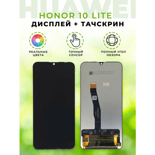 Дисплей Huawei Honor 10 Lite/Honor 10i/Honor 20e (HRY-LX1/HRY-LX1T)+тачскрин (черный) COF дисплей для huawei honor 10 lite honor 10i honor 20i 20e hry lx1 hry lx1t тачскрин черный