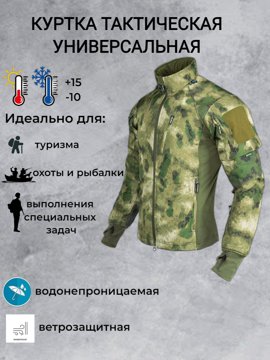 Куртка тактическая...