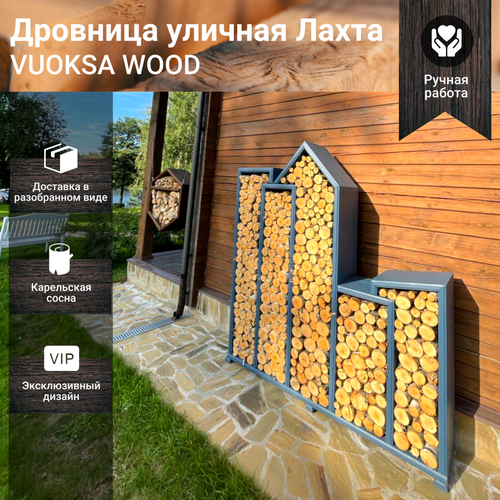 садовая мебель для дачи из дерева vuoksa wood набор релакс 2 шезлонга стол Дровница уличная поленница из дерева VUOKSA-WOOD дровник для дачи и бани Лахта