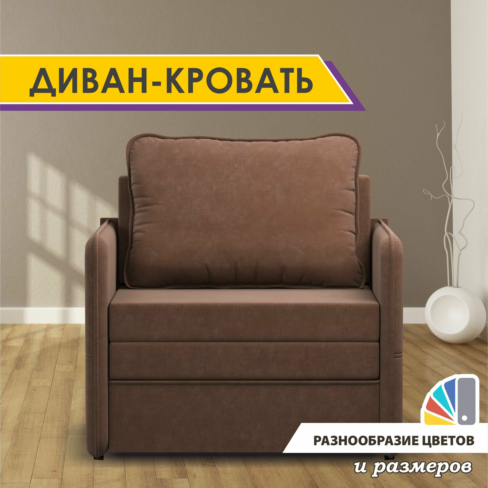 Раскладной диван-кровать GOSTIN Barni 92х82х75, выкатной диван трансформер для кухни, детский диван, Chocolate