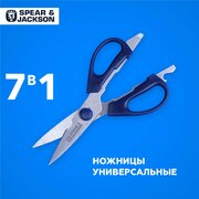 Универсальные кухонные ножницы 7 в 1 Spear & Jackson