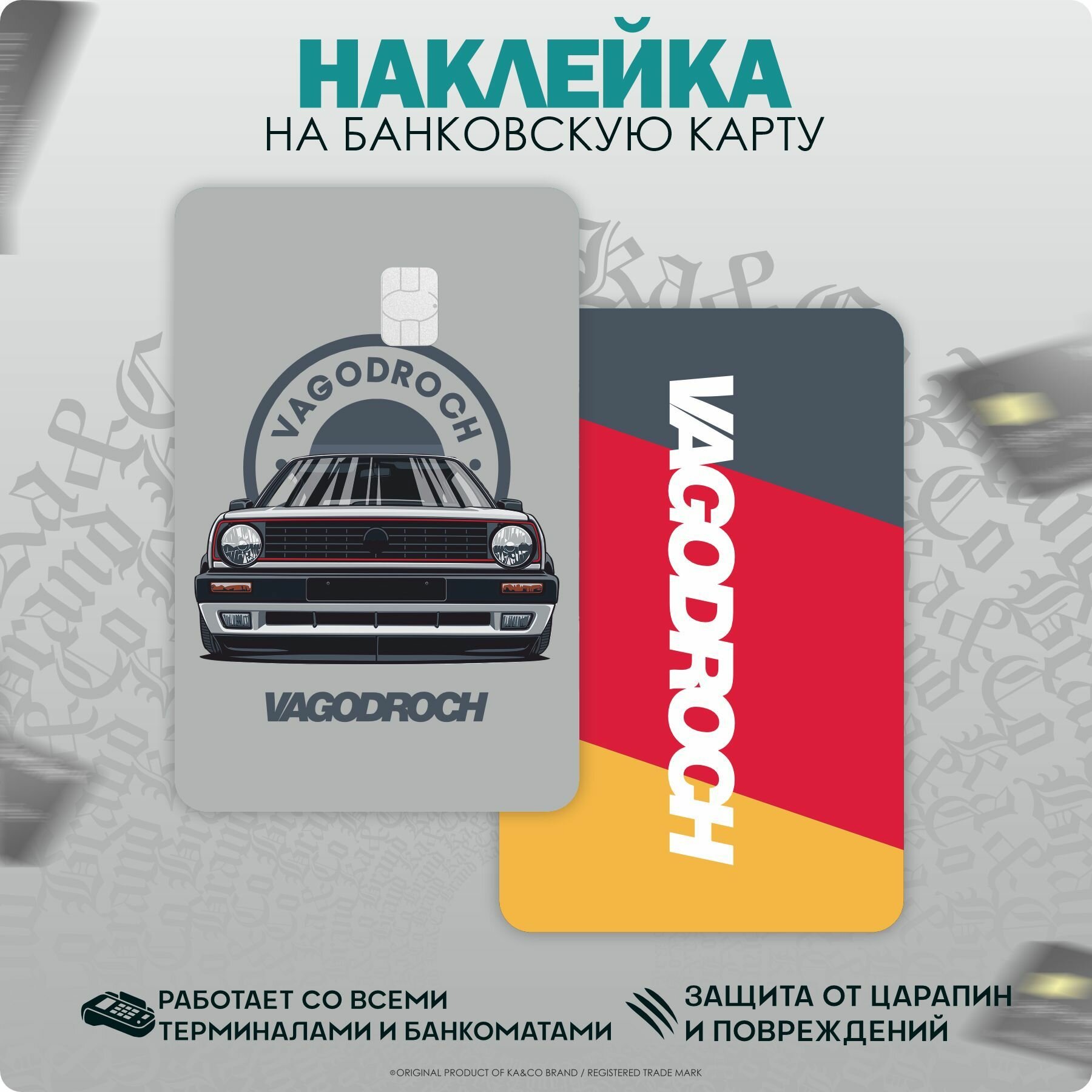 Наклейки на карту банковскую VW Golf GTI