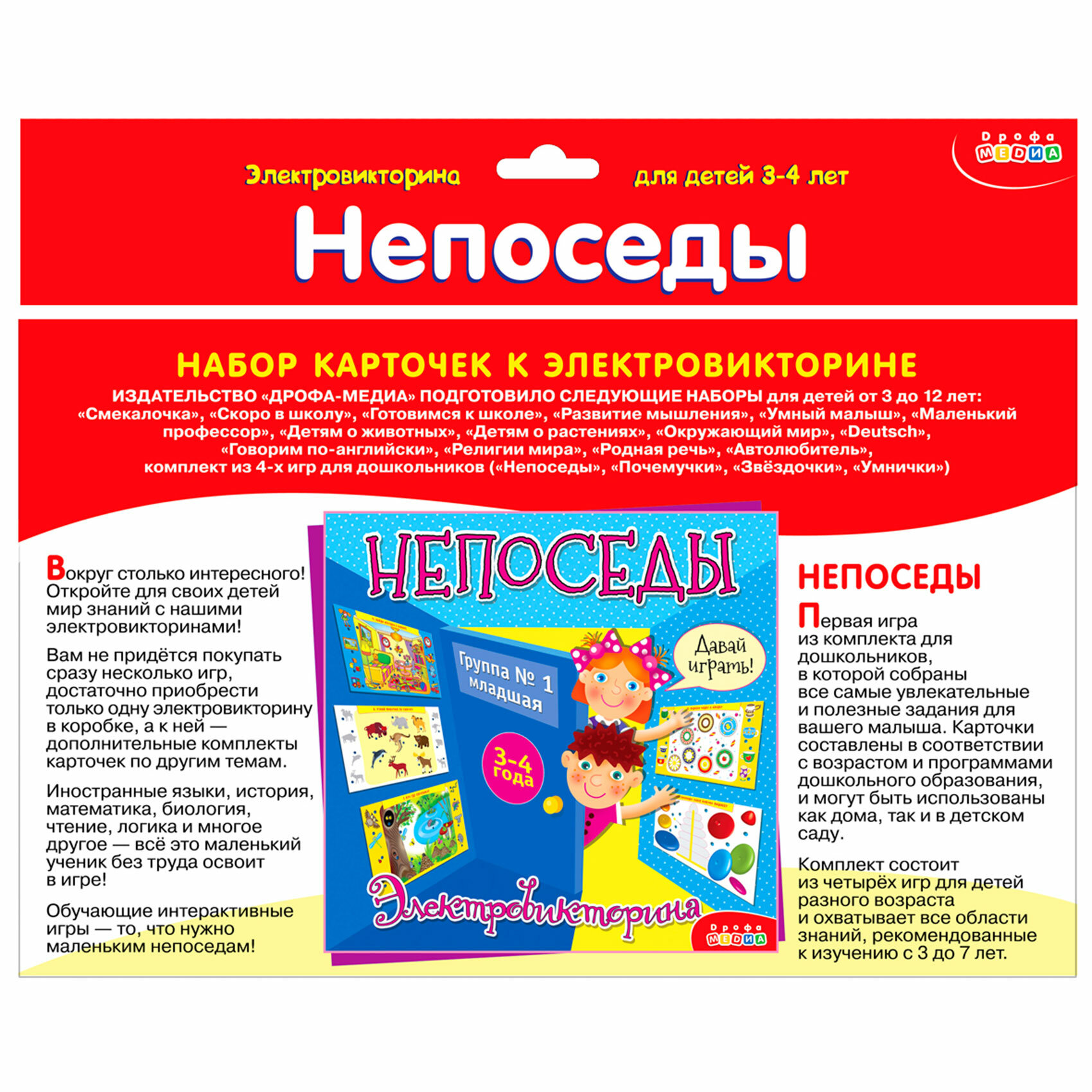 Набор карточек. Непоседы