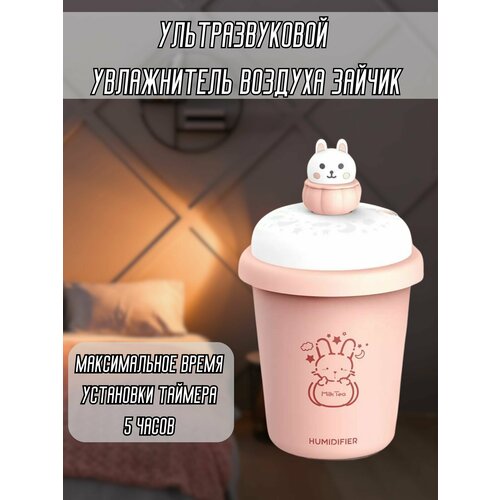 Ультразвуковой увлажнитель воздуха зайчик 189000₽