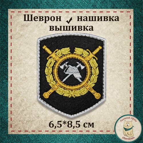 Шеврон, нашивка, патч. 242 пр. МВД РФ (Пожарная охрана). Вышитый нарукавный знак с липучкой.