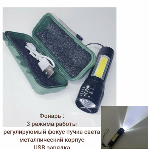 Фонарь школьный с USB зарядкой в металлическом корпусе /металлический фонарь в пластиком чехле /удобный фонарь длина 9см с ручкой-шнурком