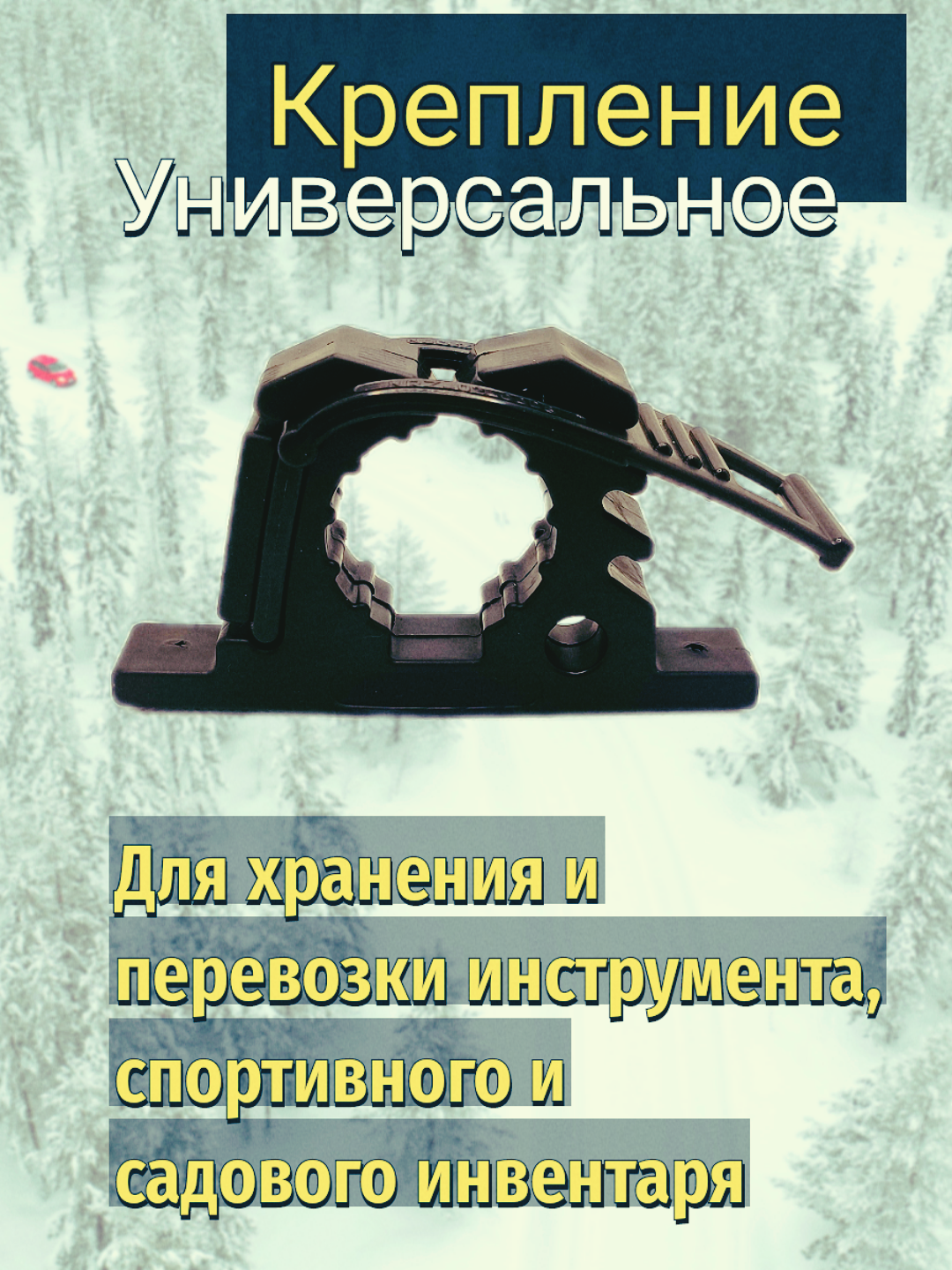 Универсальное крепление для транспорта 27-40мм материал полиуретан тёмно-зелёный 2 