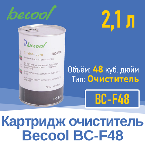 Картридж BC-F48 очиститель (020716) комплект для очистки испарителя автокондиционера и сплит системы becool