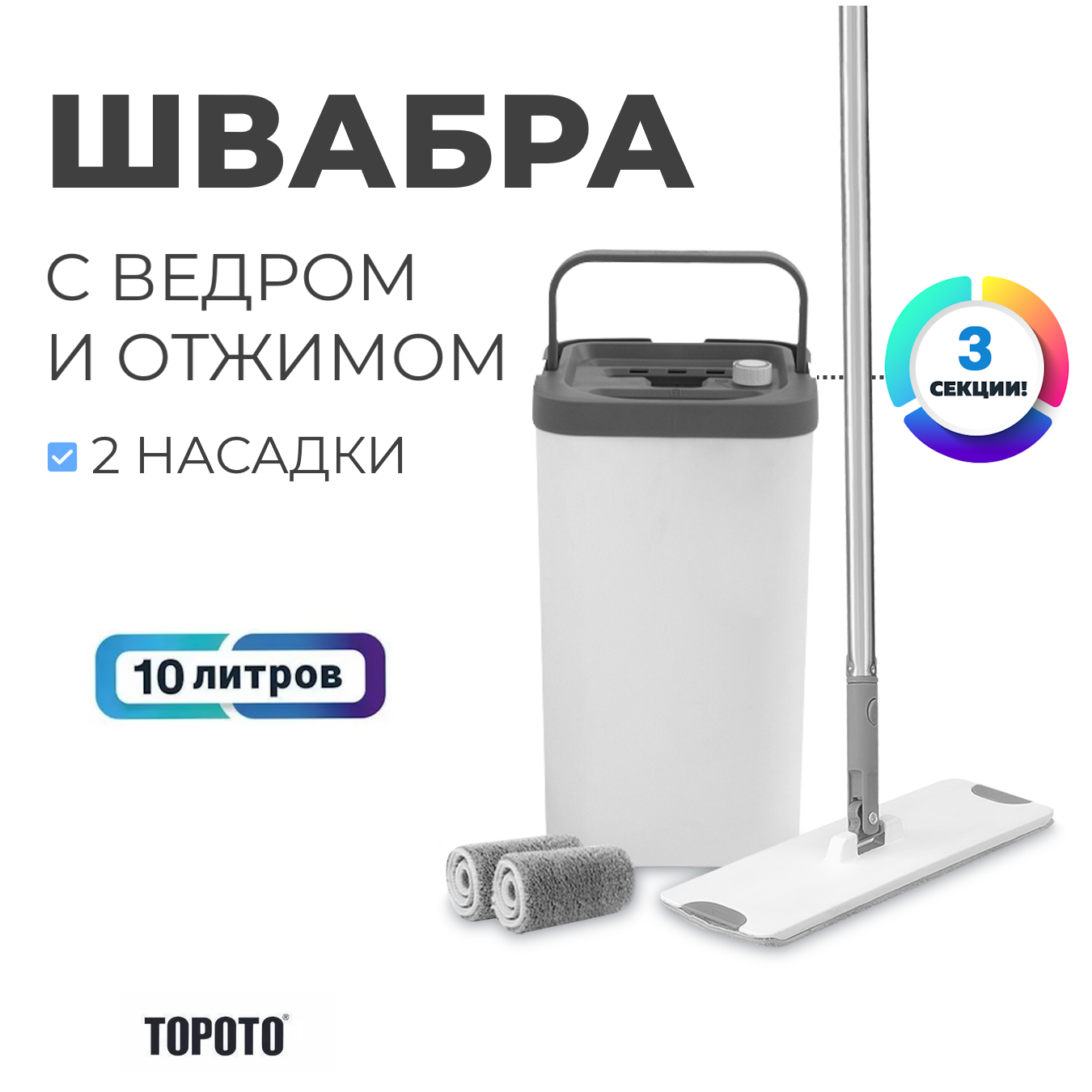 фото Швабра с отжимом и ведром для мытья пола и окон TOPOTO XЗ, общий объем ведра - 10 литров, длина швабры 126 см