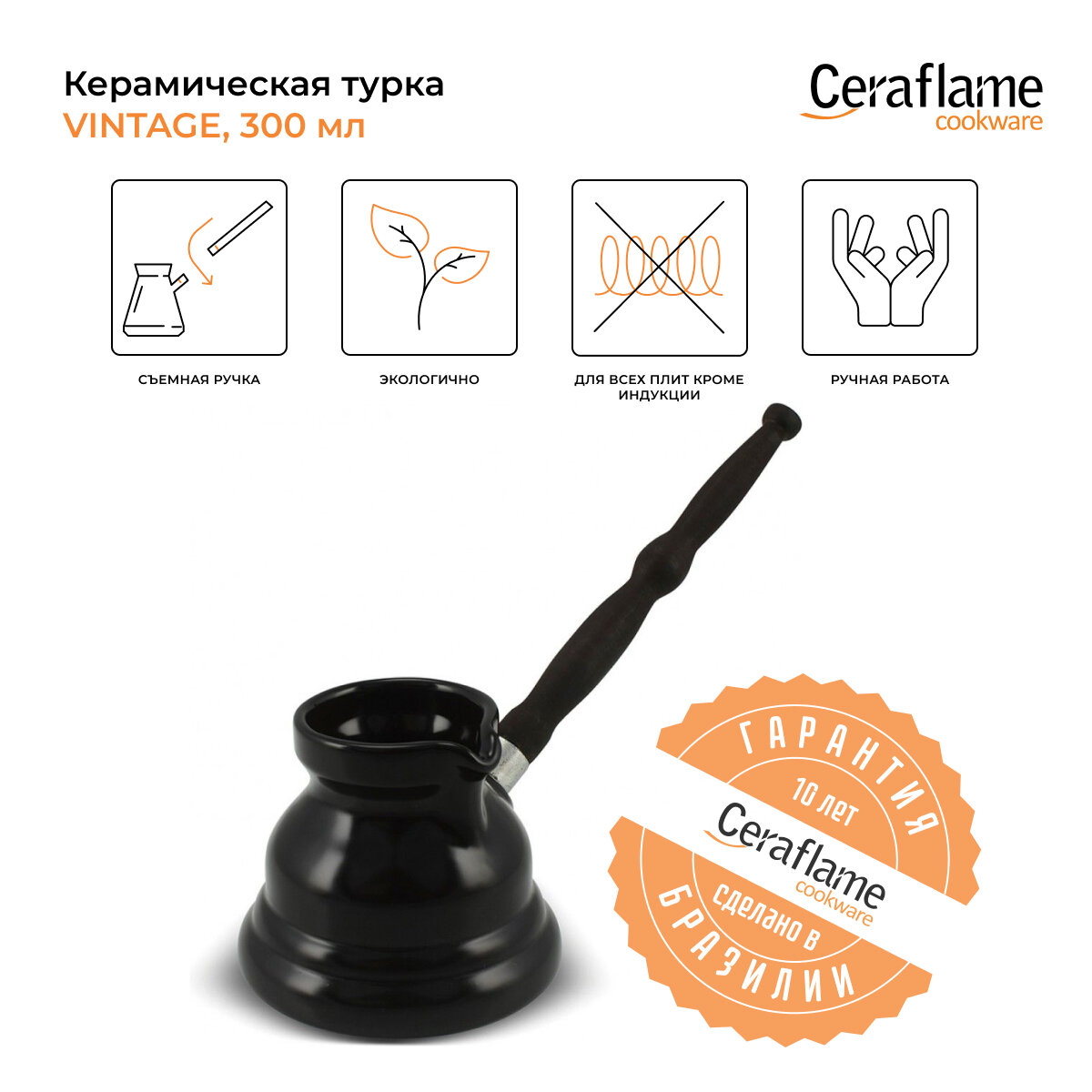 Турка керамическая для кофе Ceraflame Vintage, 300 мл, цвет черный