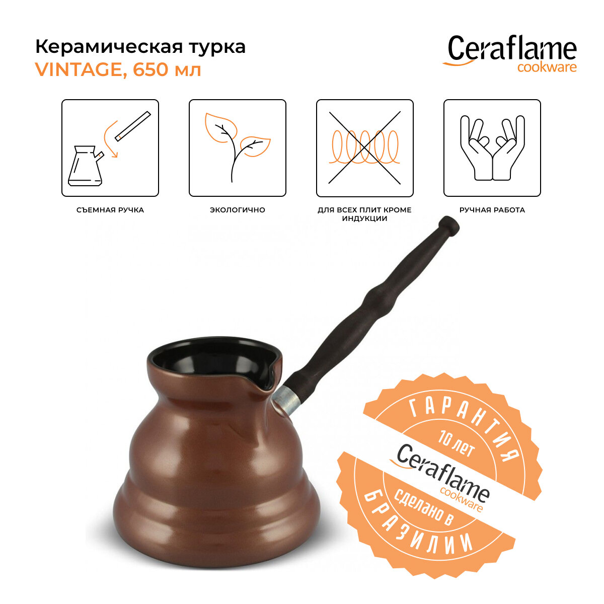 Турка керамическая для кофе Ceraflame Vintage, 650 мл, цвет медный