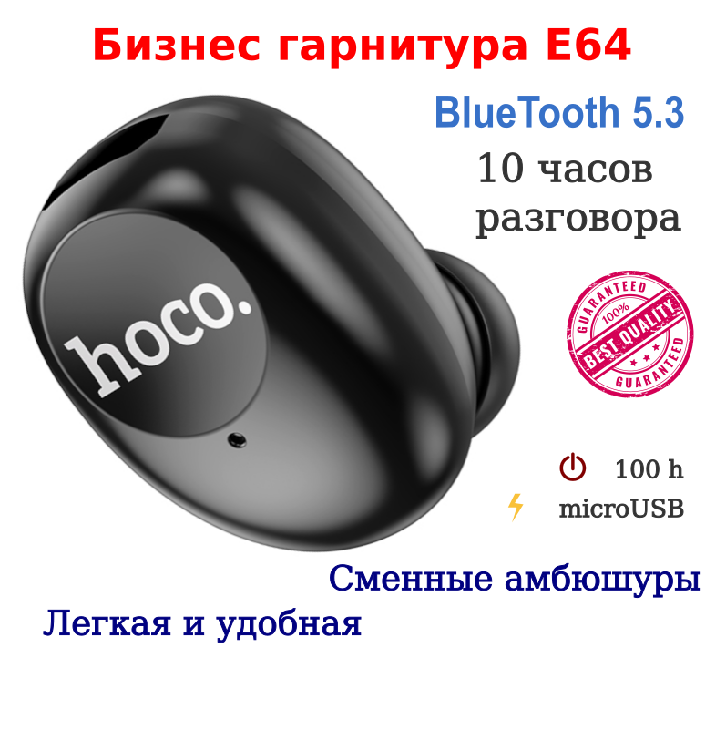 BT гарнитура Hoco, E64 (универсальная для всех телефонов), черный