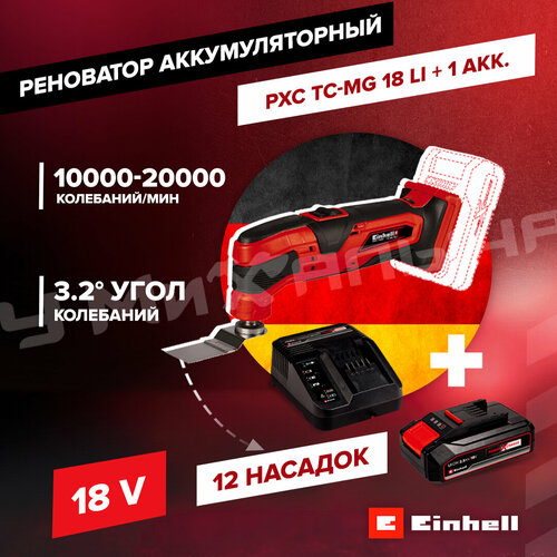 Реноватор аккумуляторный PXC TC-MG 18 Li + набор АКБ и ЗУ лобзик аккумуляторный einhell pxc tc js 18 li 1 акб 2 5ач и зу