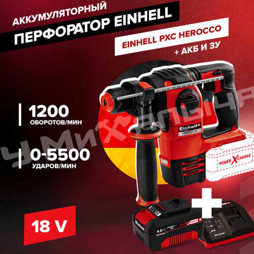 Перфоратор аккумуляторный Einhell PXC HEROCCO + АКБ и ЗУ