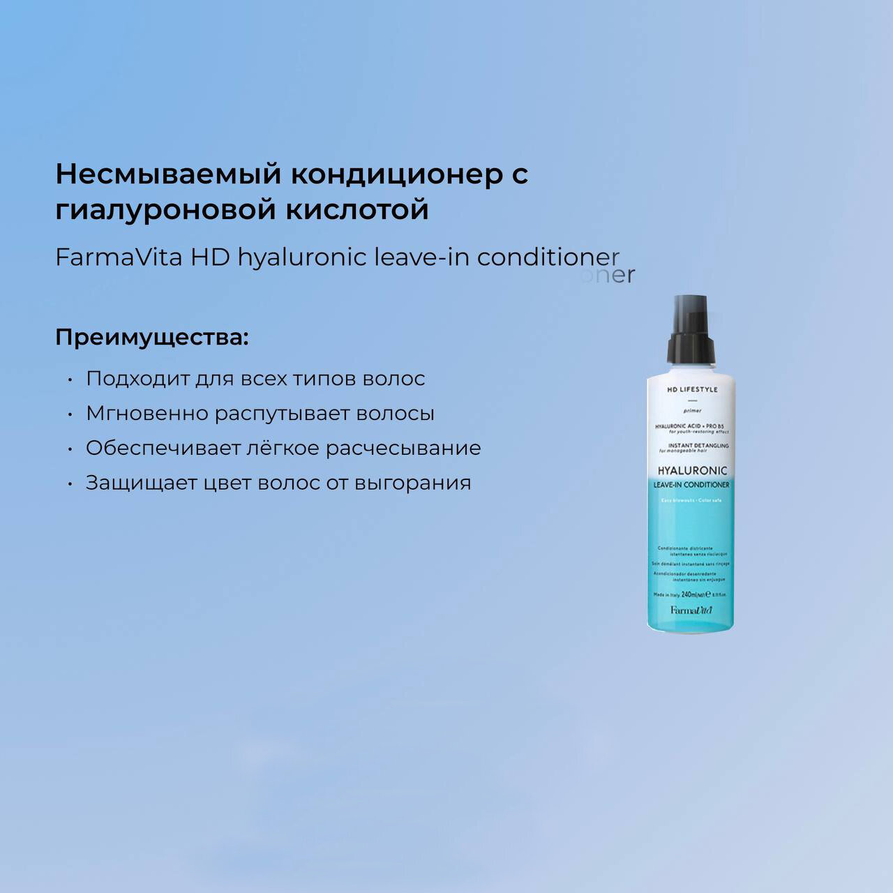 Несмываемый кондиционер HD hialuronic leave-in FarmaVita - фото №10