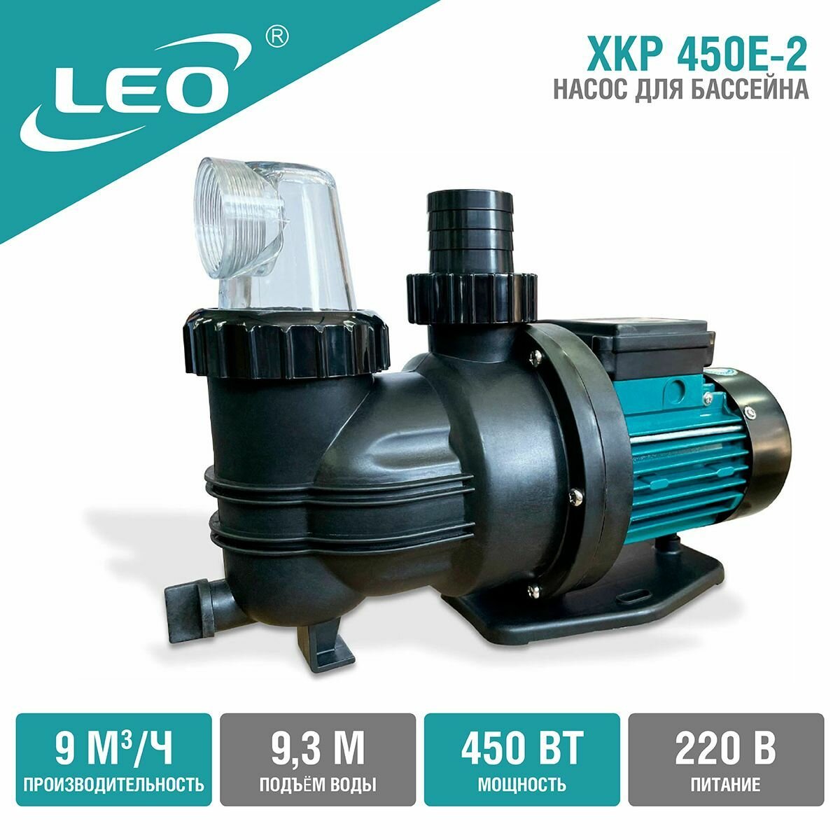 LEO XKP 450E-2 поверхностный насос