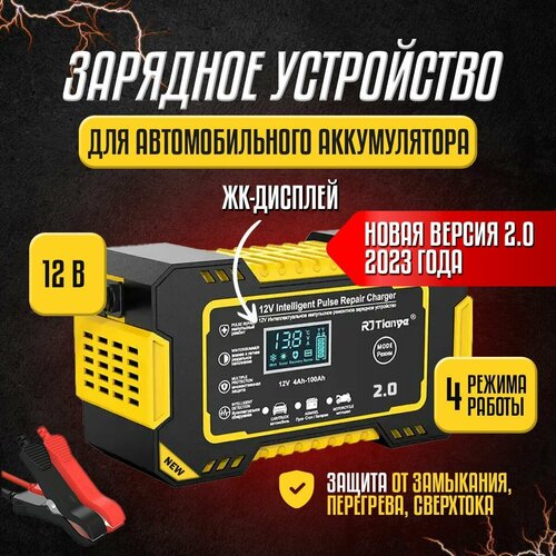 Импульсное зарядное устройство