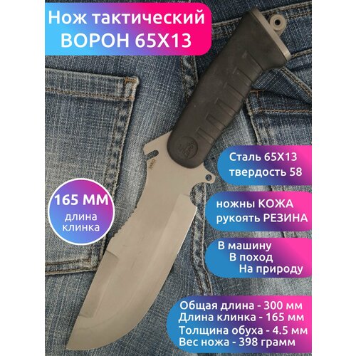 НОЖ тактический ворон, сталь 65Х13, рукоять резина