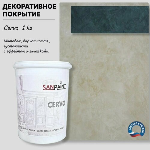 Декоративная краска с эффектом замши Cervo 1кг белая