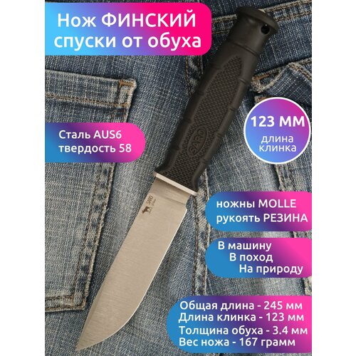 фото Нож тактический "финский" врезка от обуха, сталь aus6, рукоять резина saro