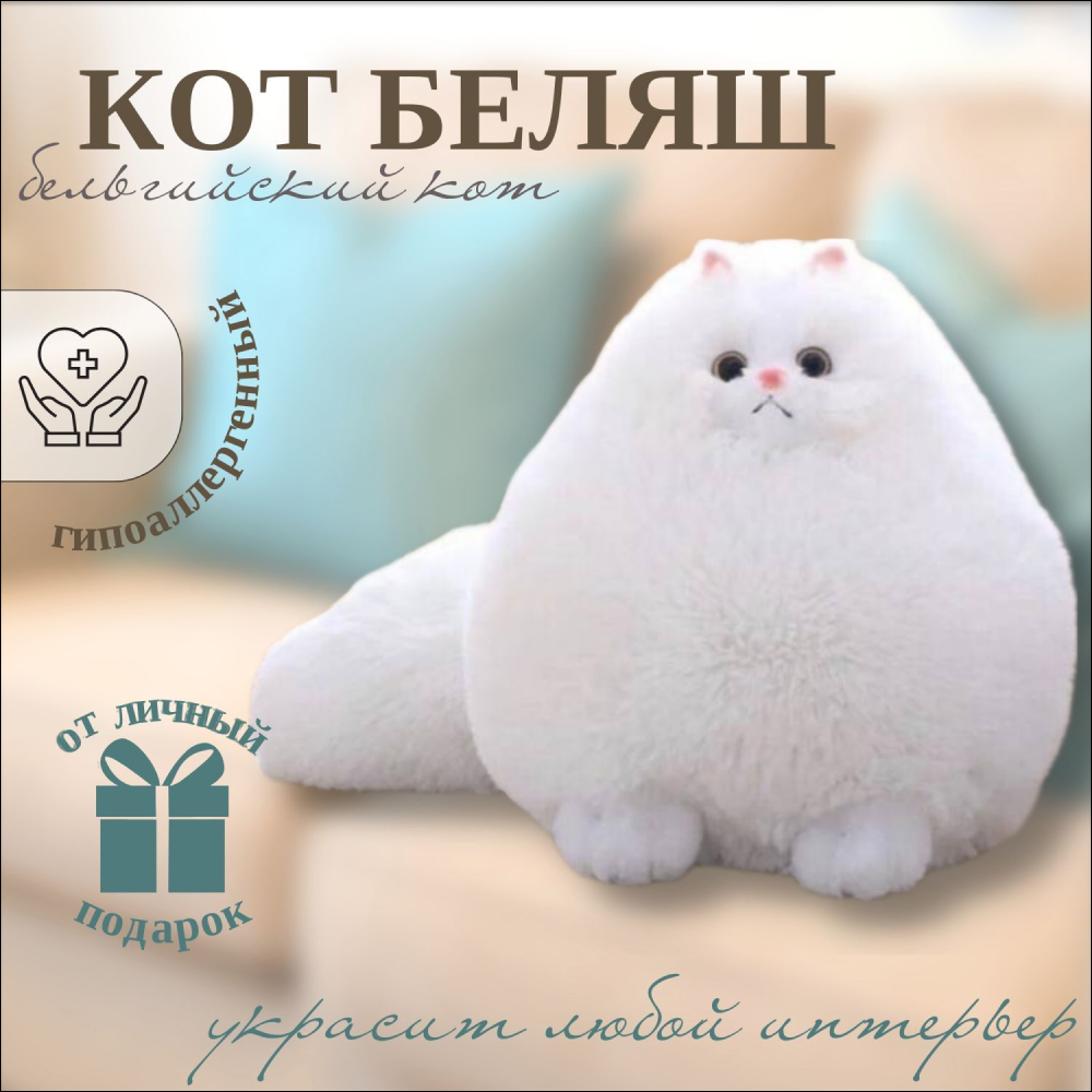 Кот беляш серый 40см